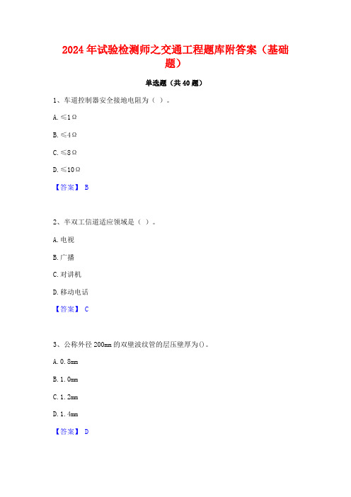 2024年试验检测师之交通工程题库附答案(基础题)