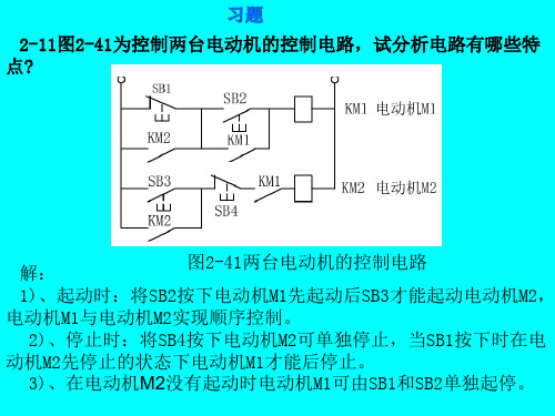 第2章电气控制基本电路习题