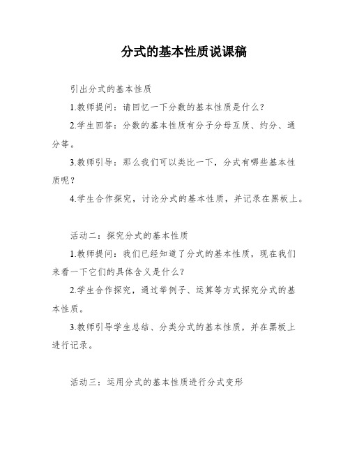 分式的基本性质说课稿