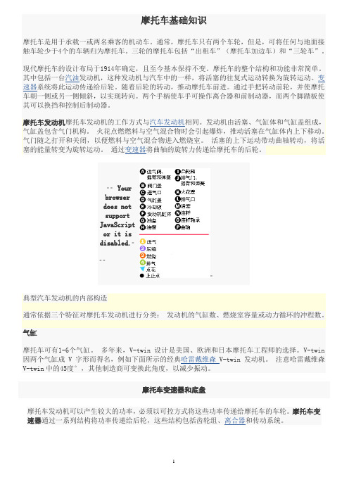 摩托车基础知识