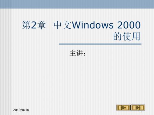 第2章中文Windows2000的使用-资料