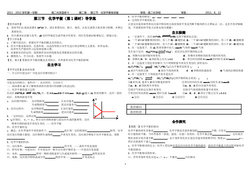 2.3化学平衡 导学案