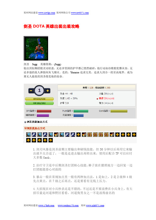 dota剑圣英雄出装攻略