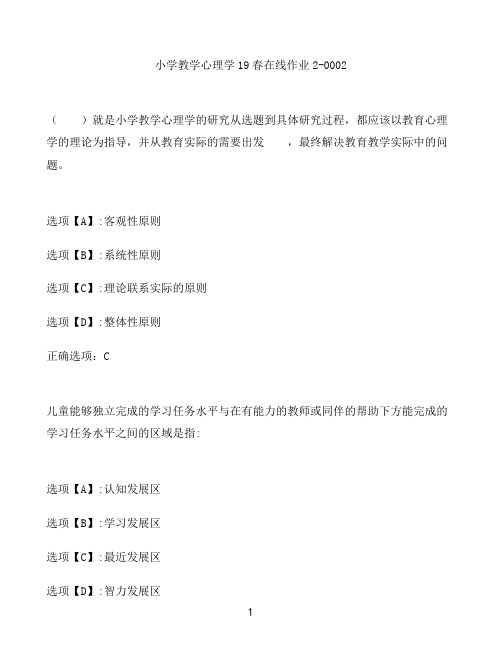 奥鹏作业小学教学心理学在线作业2-0002