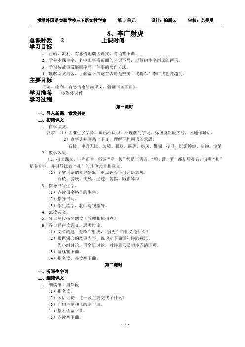 李广射虎