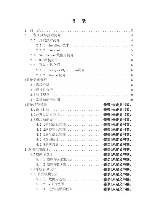 宿舍管理系统说明书