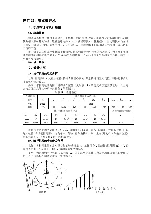 题目22:颚式破碎机