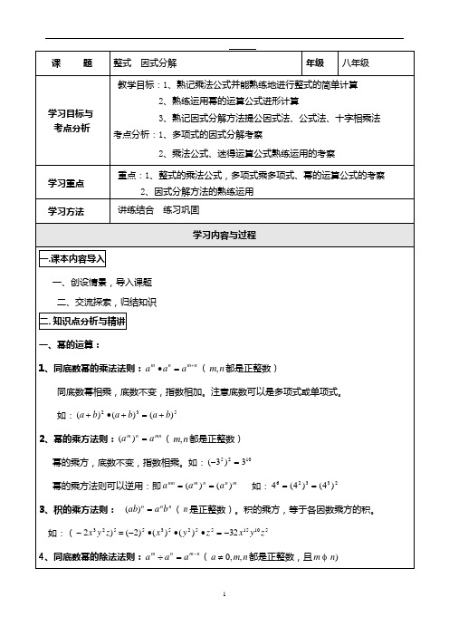 人教版因式分解复习导学案