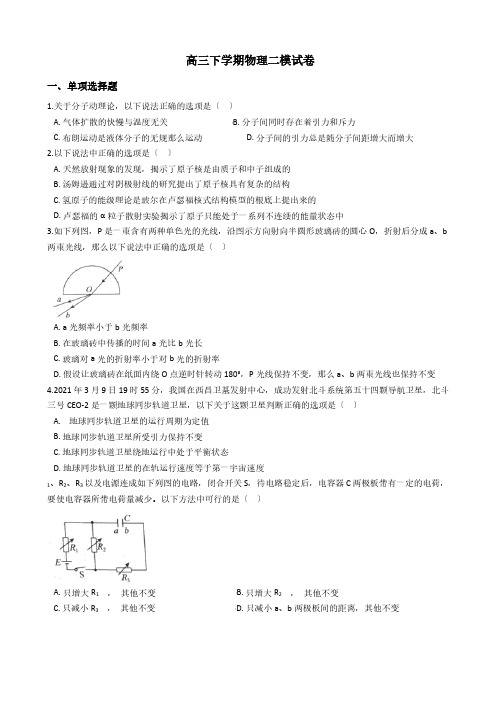 北京市顺义区高三下学期物理二模试卷解析版