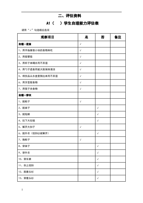 送教上门学生评估资料