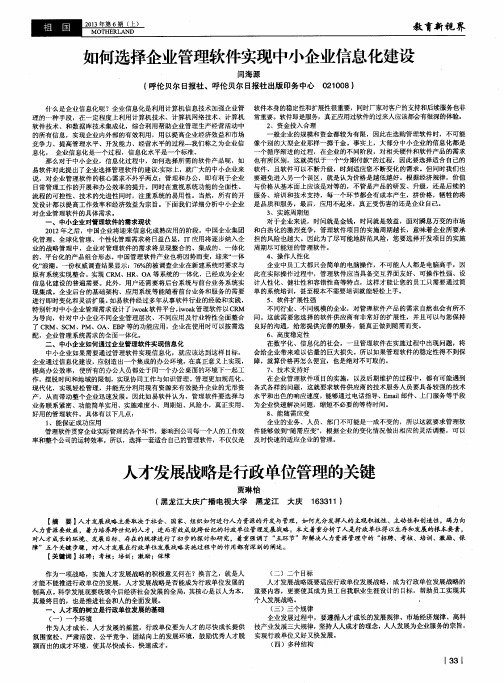 如何选择企业管理软件实现中小企业信息化建设