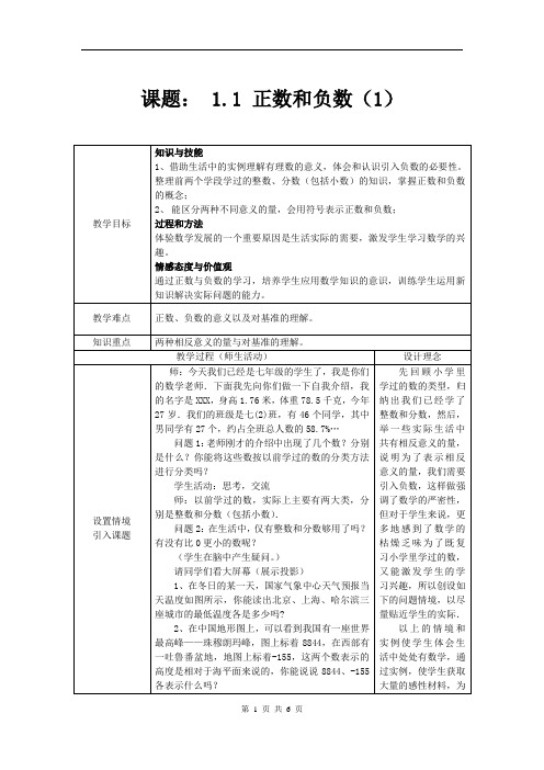 1.1正数和负数