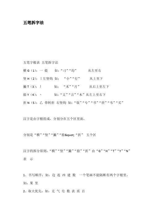 五笔拆字法