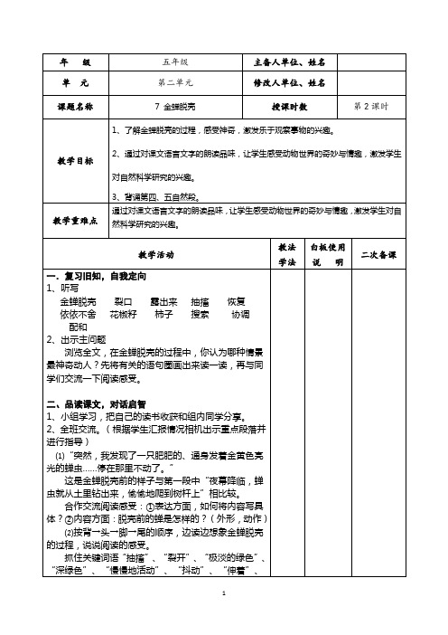 五年级语文《金蝉脱壳》第二课时教学设计