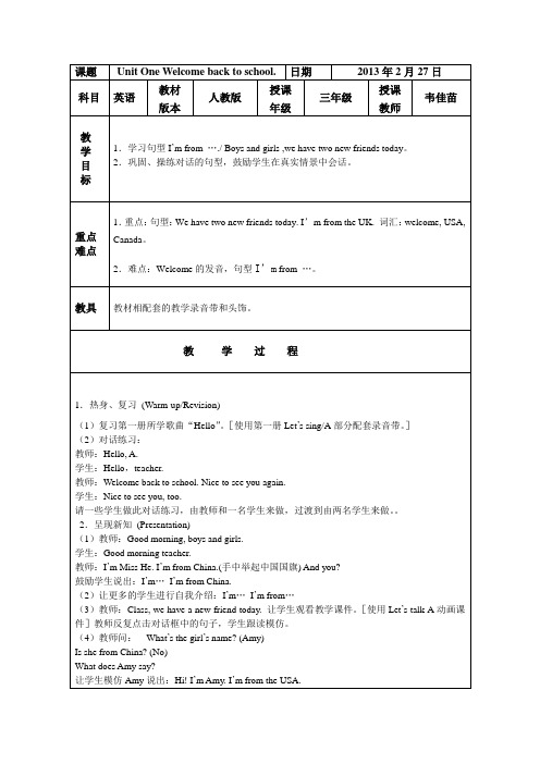 小学英语三年级下册第一单元第二课时教案