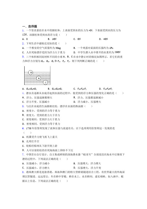 最新人教版初中物理八年级下册第十章《浮力》测试(包含答案解析)(1)