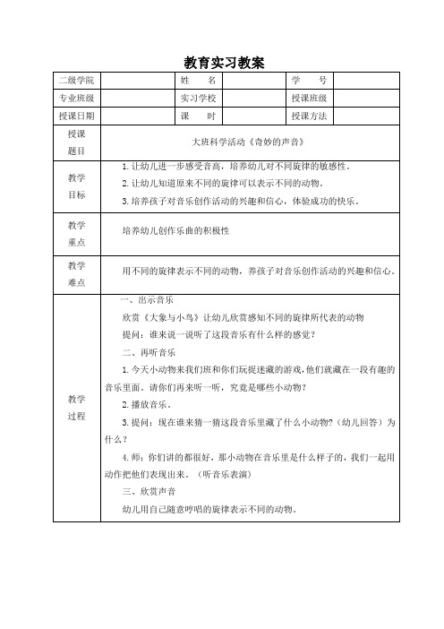 教育实习教案(2)