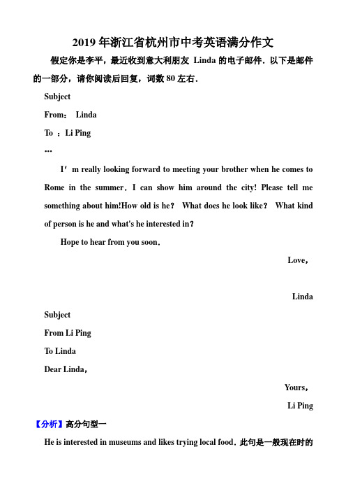 2019年浙江省杭州市中考英语满分作文