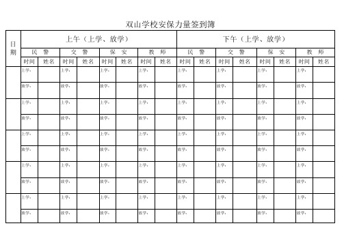 安保签到簿