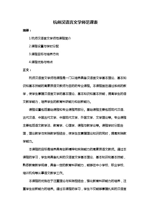 杭师汉语言文学师范课表