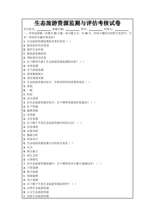 生态旅游资源监测与评估考核试卷