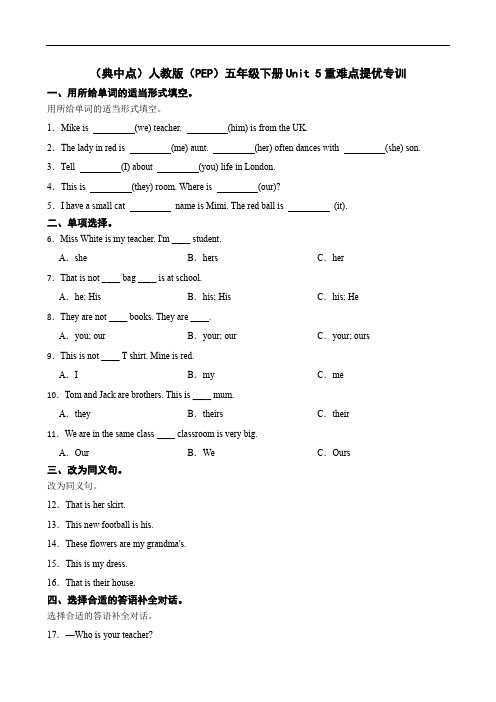 (典中点)人教版(PEP)五年级下册Unit 5重难点提优专训