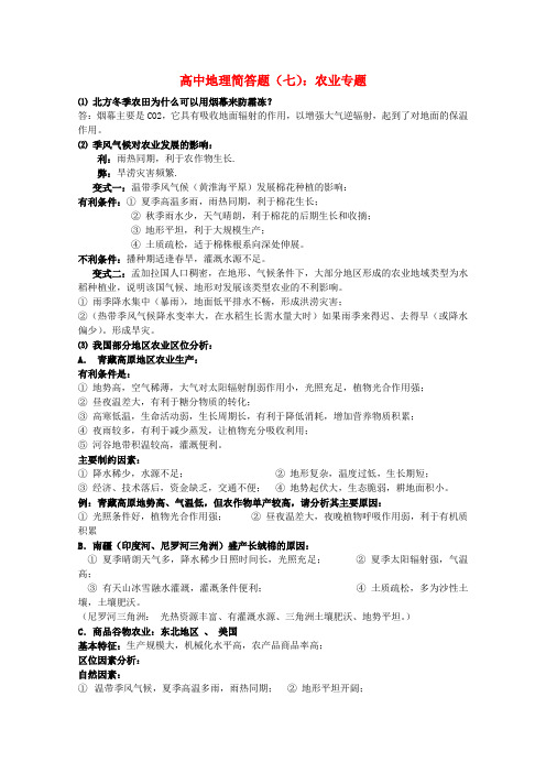 答题规范复习-简答题(七):农业专题