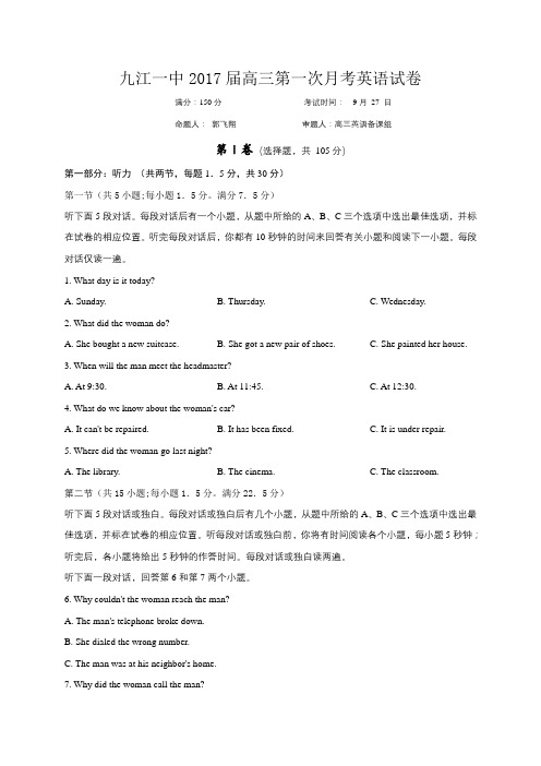 【全国百强校】江西省九江第一中学2017届高三上学期第一次月考英语试题(解析版)