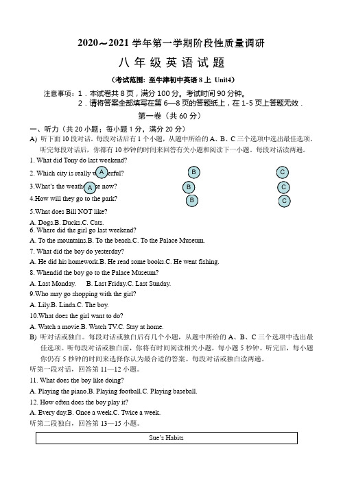 苏州市2020年八年级上册英语期中试题有答案和听力材料