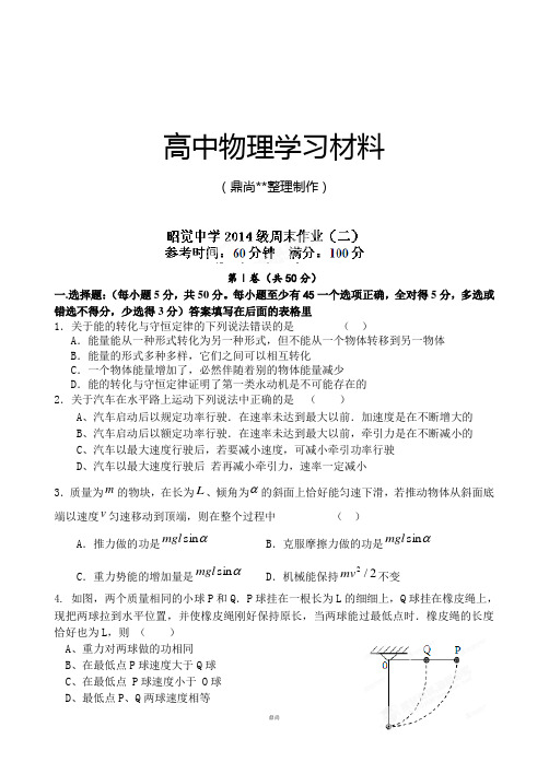 教科版高中物理必修二高一下学期物理假期作业(2).docx