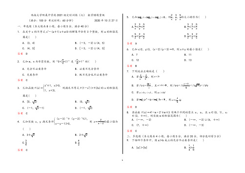 重庆市西南大学附属中学20221届高三定时训练(七)数学错题重做(10.27)