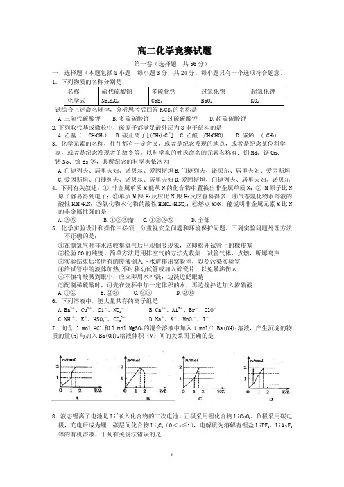 高二化学竞赛试题