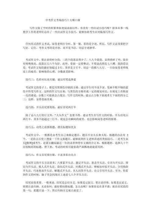 中考作文考场技巧十大顺口溜