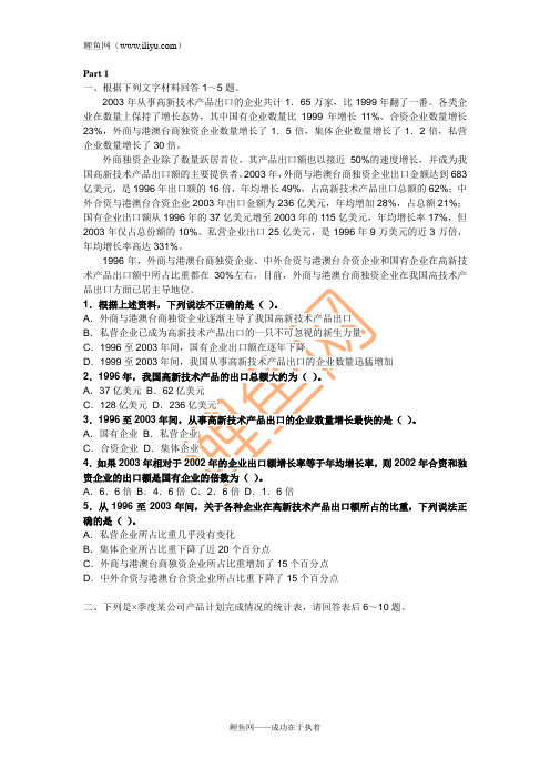 2011年联考行测出题小组资料分析