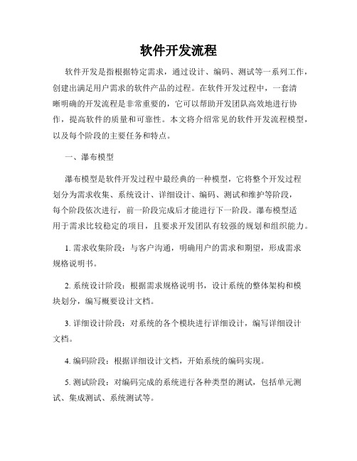 软件开发流程