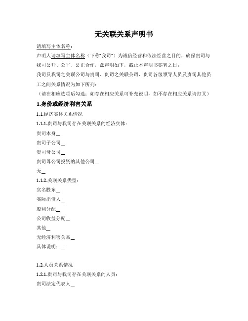 无关联关系声明书