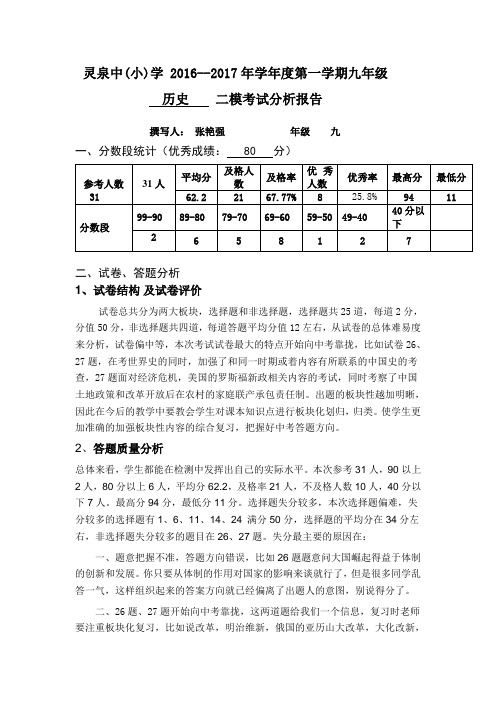 九年级二模试卷分析