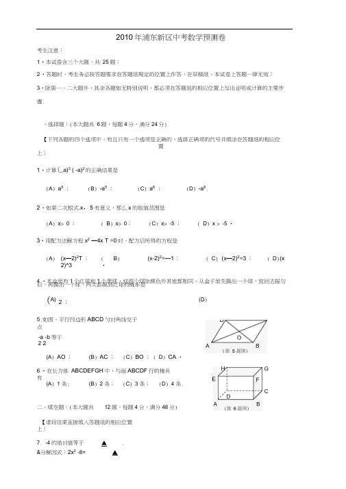 2011上海浦东新中考数学预测卷