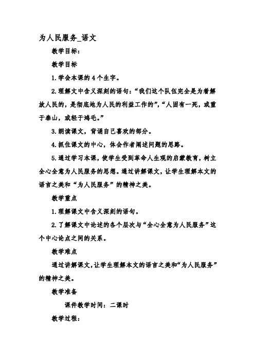 为人民服务优质课教案获奖 (1)