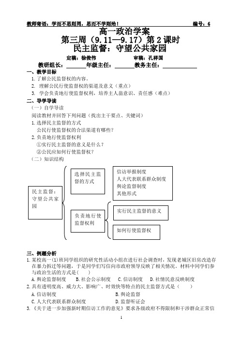 第3周第2课时 民主监督