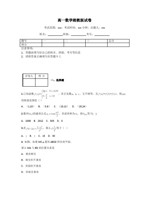 高一数学湘教版试卷