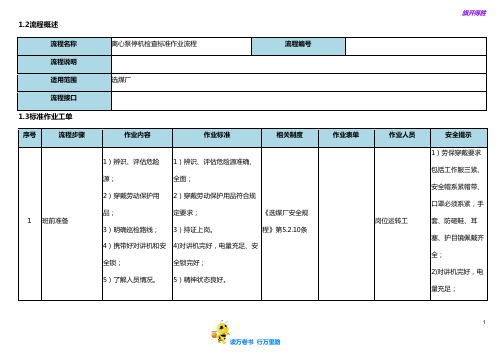 离心泵停机检查标准作业流程【选煤厂岗位标准作业流程】