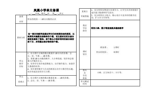 一年级上册数学备课：单元备课