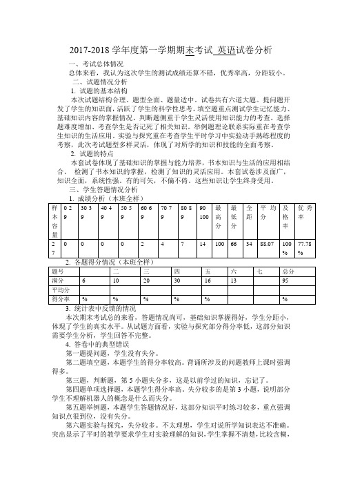 六年级英语试卷分析