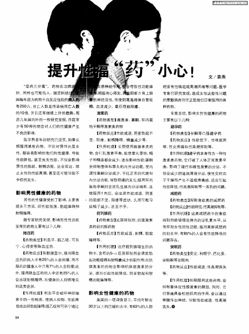 提升性福“药”小心!