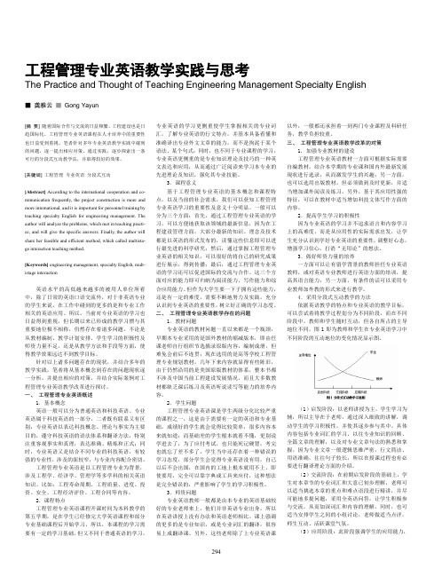 工程管理专业英语教学实践与思考