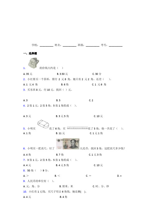 郑州市【三套卷】小学数学一年级下册第五单元知识点复习(培优专题)