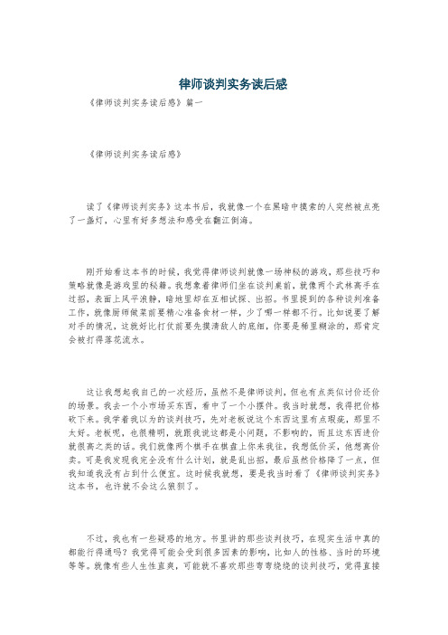 律师谈判实务读后感