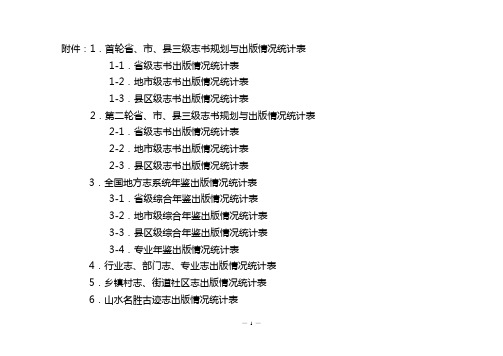 首轮省、市、县三级志书规划与出版情况统计表