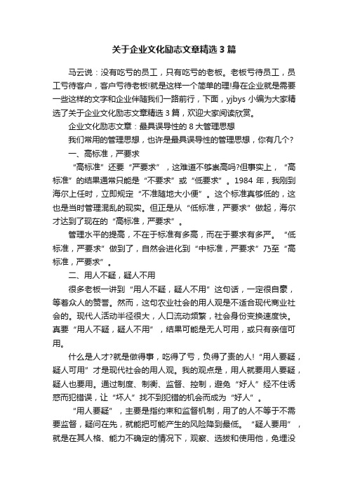 关于企业文化励志文章精选3篇